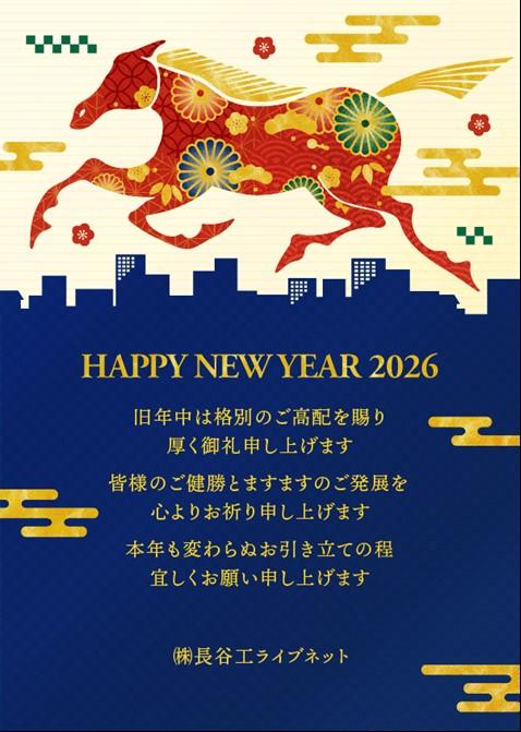 2026謹賀新年.jpg