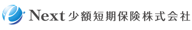 Ｎｅｘｔ少額短期保険株式会社