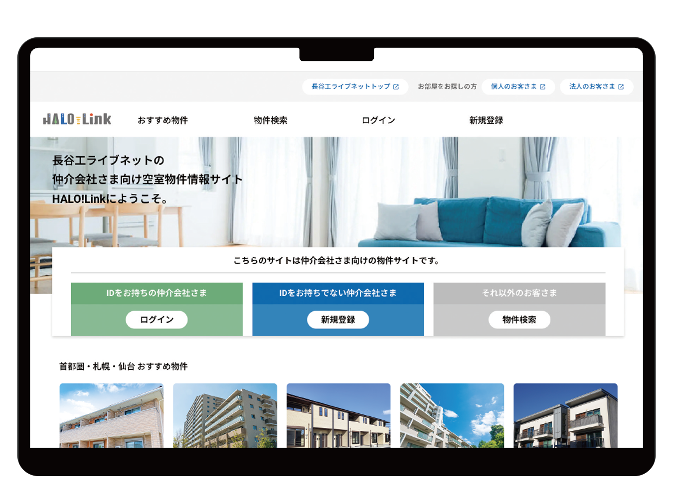 つ〜子様　確認ページ 空室情報が知りたい（仲介会社さま）｜株式会社長谷工ライブネット