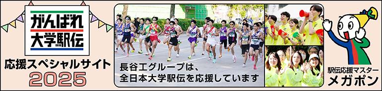 ekiden2025