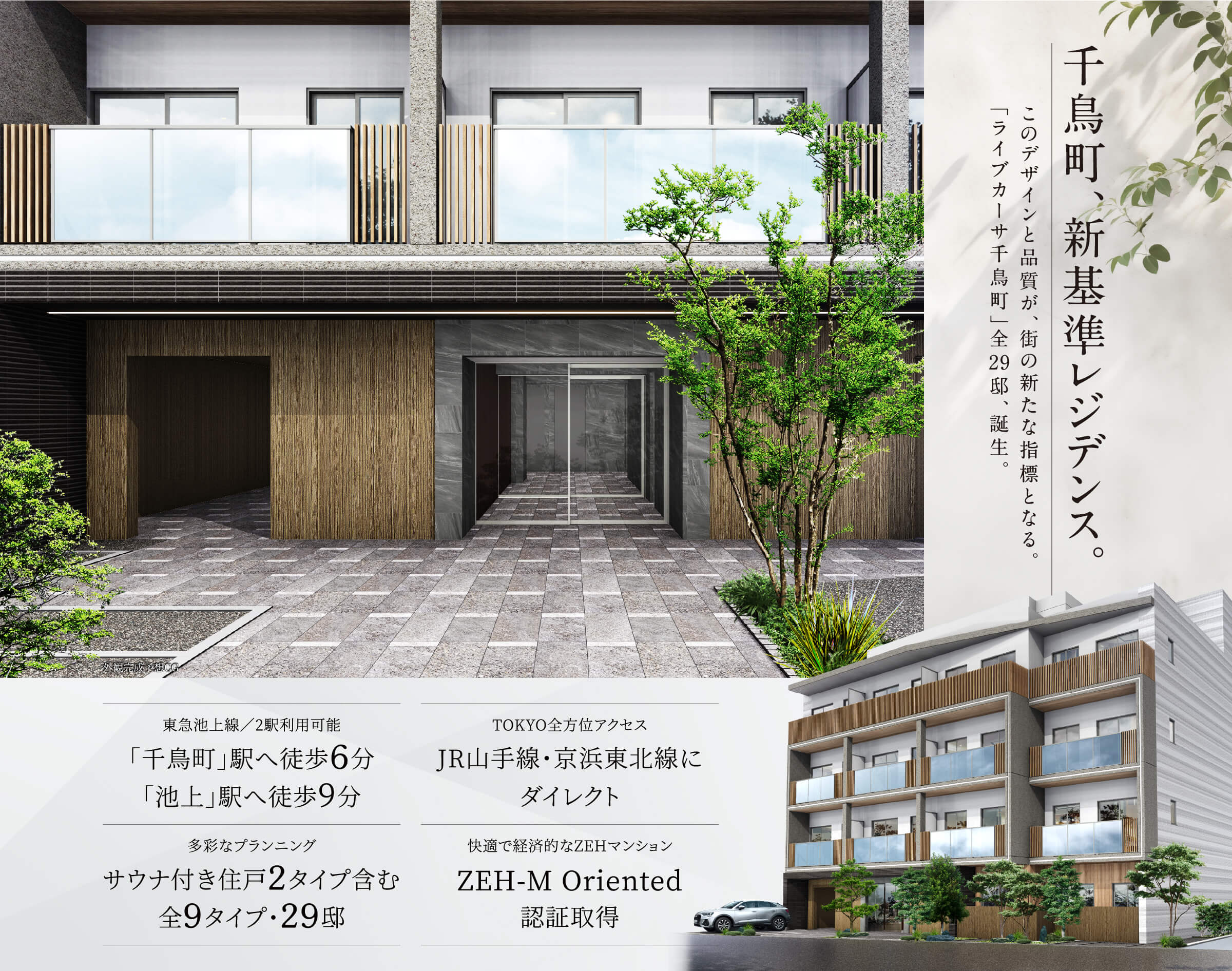 外観完成予想CG