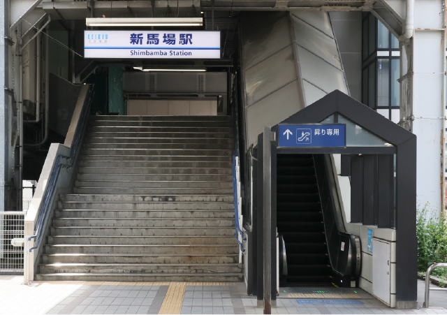 ｢新馬場｣駅