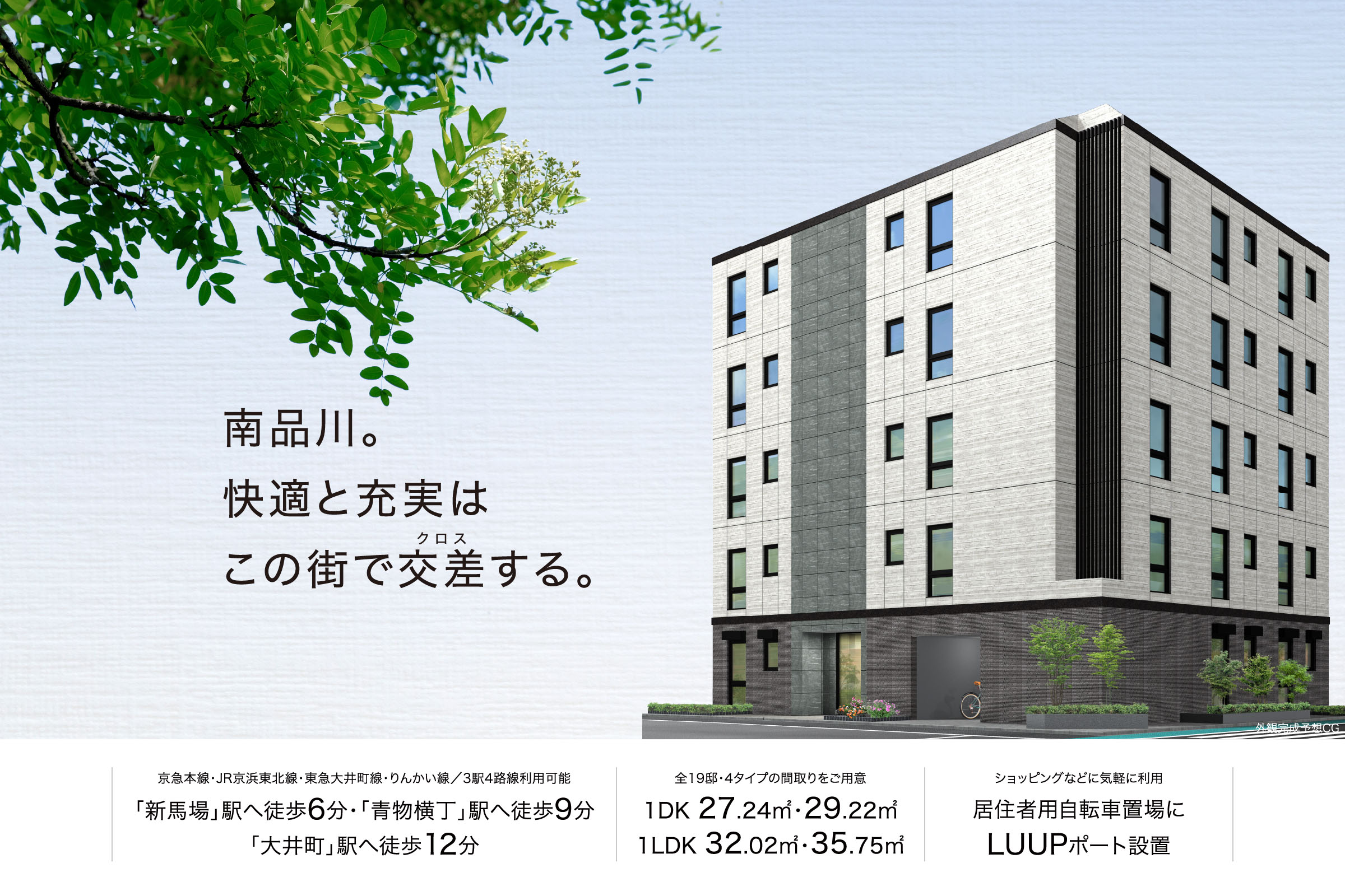 外観完成予想CG