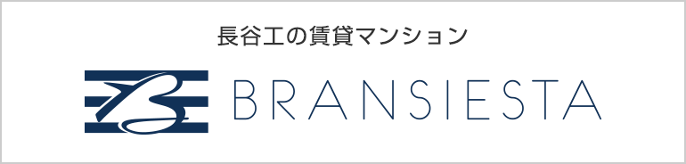 長谷工の賃貸マンション BRANSIESTA